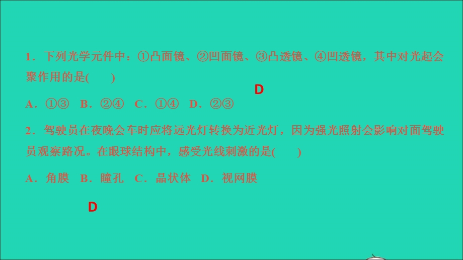 2022七年级科学下册 第2章 对环境的察觉(第6节)测试习题课件 （新版）浙教版.ppt_第2页