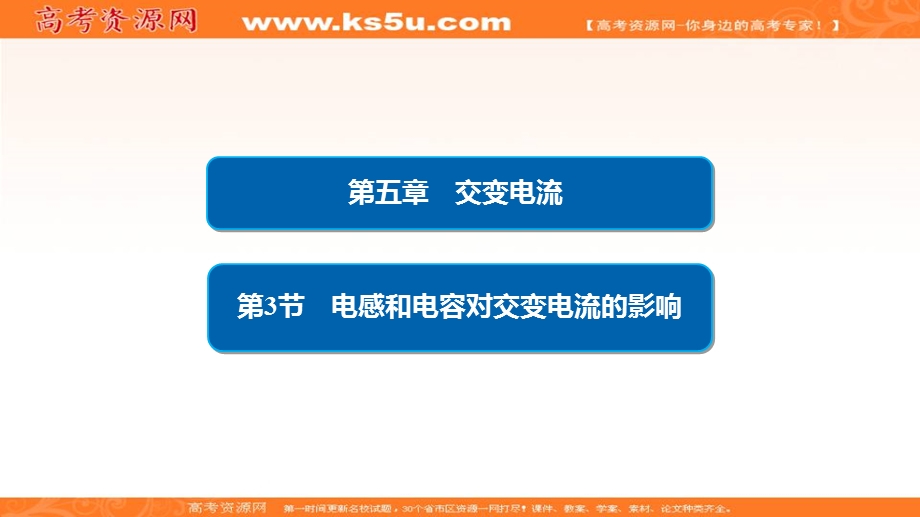 2019-2020学年人教版物理选修3-2培优教程课件：第5章 交变电流5-3 .ppt_第2页