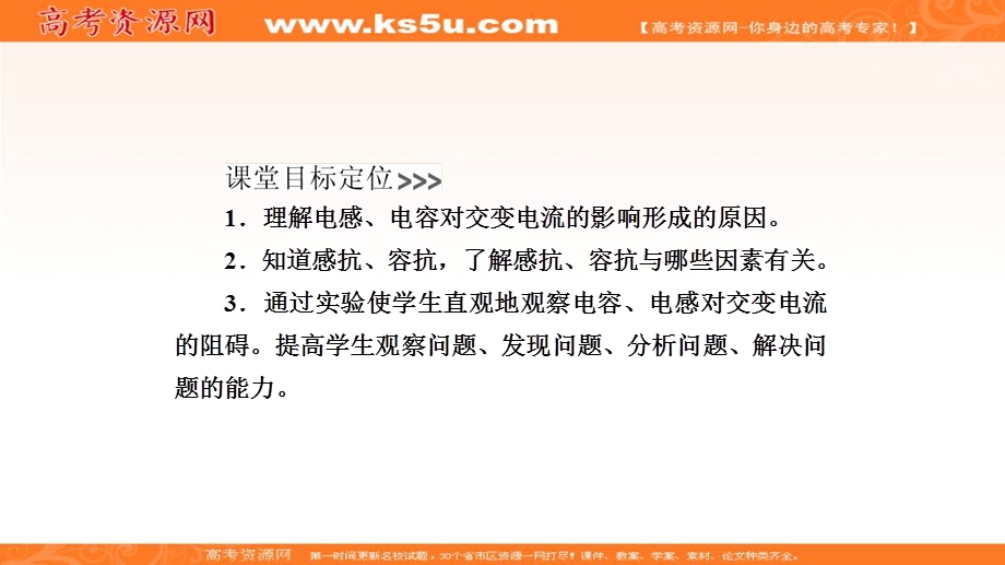 2019-2020学年人教版物理选修3-2培优教程课件：第5章 交变电流5-3 .ppt_第3页