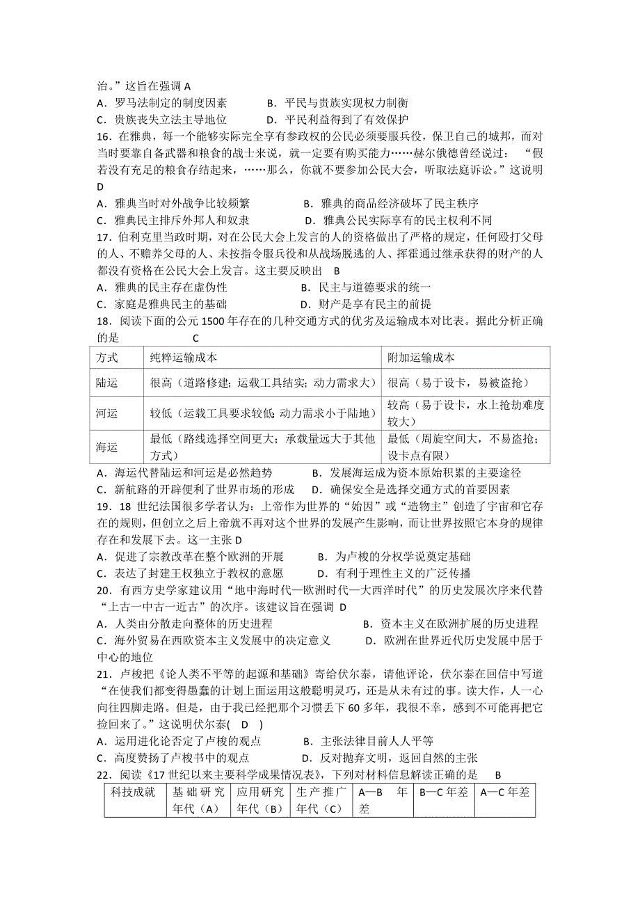 湖南省株洲市第二中学2016届高三上学期第三次月考历史试题 WORD版含答案.doc_第3页