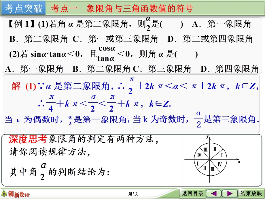 2016届《创新设计》数学一轮（文科）人教B版 第四章 三角函数、解三角形 第1讲　任意角、弧度制及任意角的三角函数.ppt_第3页