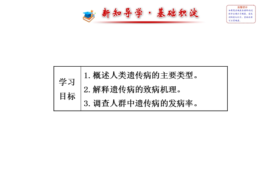 2015-2016学年人教版生物必修2课件：第5章 基因突变及其他变异 5.ppt_第2页