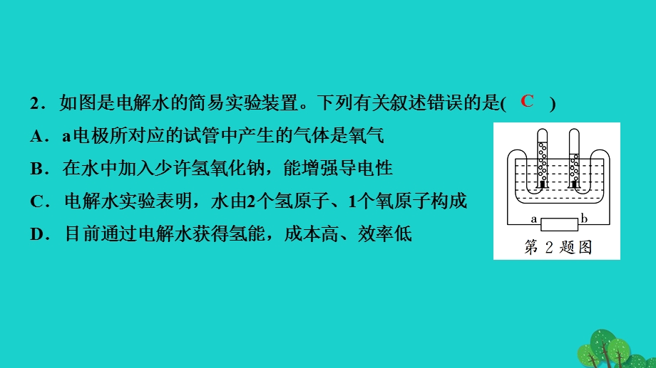 2022九年级化学上册 第四单元 自然界的水专题训练四 水的组成的探究作业课件 （新版）新人教版.ppt_第3页