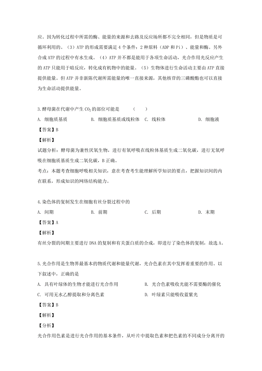 福建省莆田市八中2018-2019学年高一生物下学期期中试题（含解析）.doc_第2页