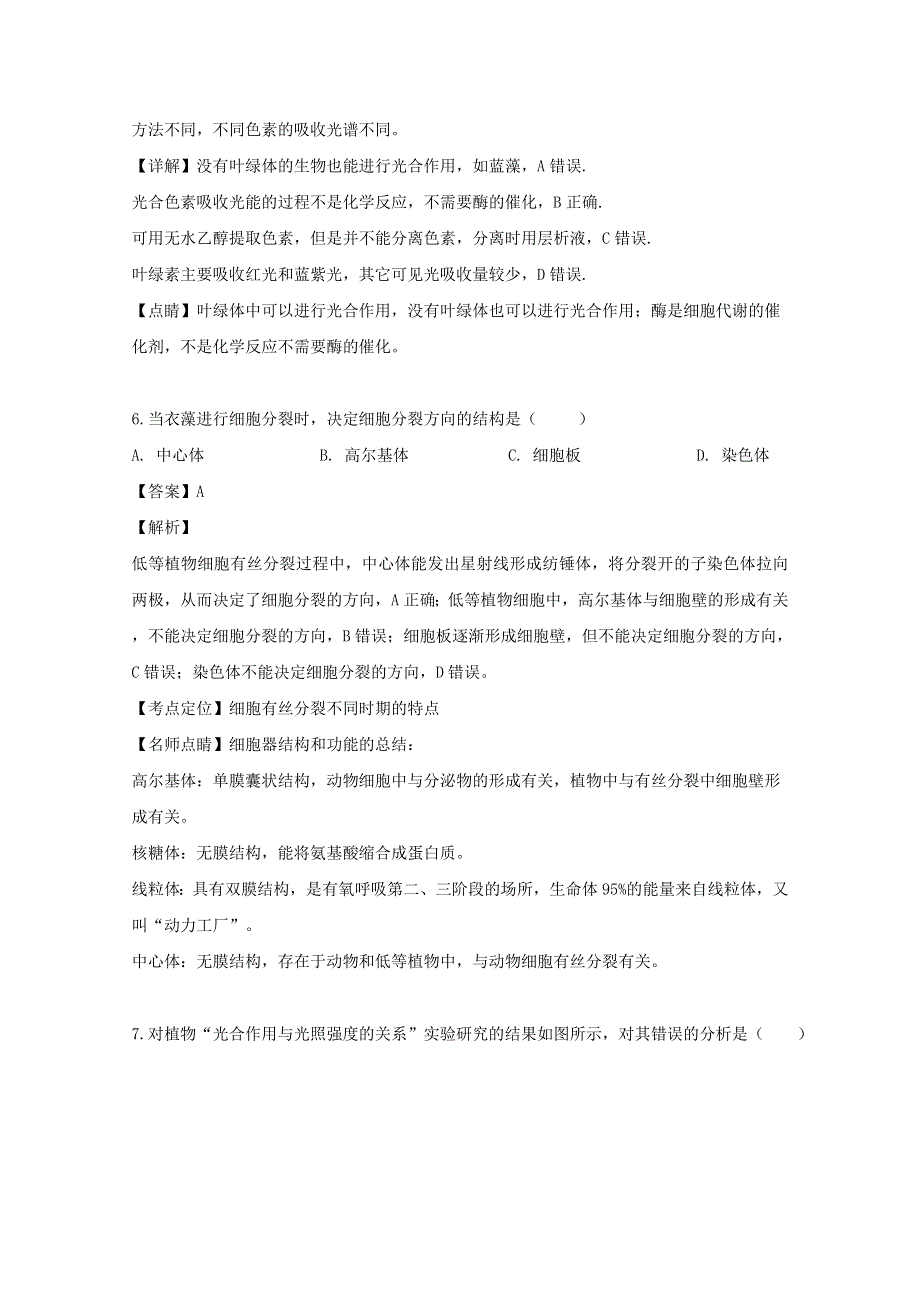 福建省莆田市八中2018-2019学年高一生物下学期期中试题（含解析）.doc_第3页