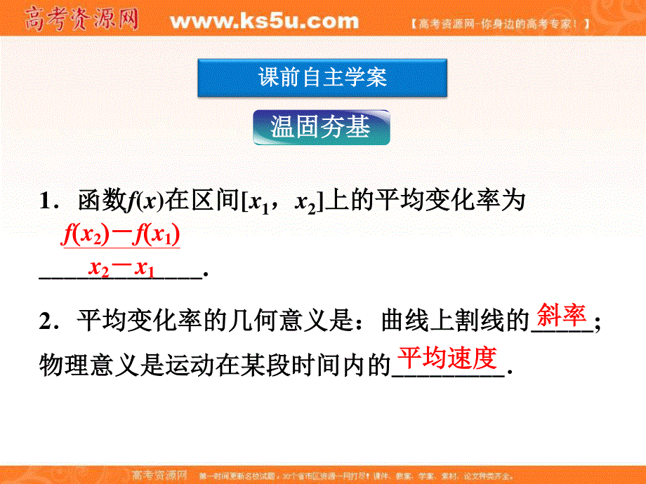 1.1.2 瞬时变化率——导数 课件（苏教版选修2-2）.ppt_第3页