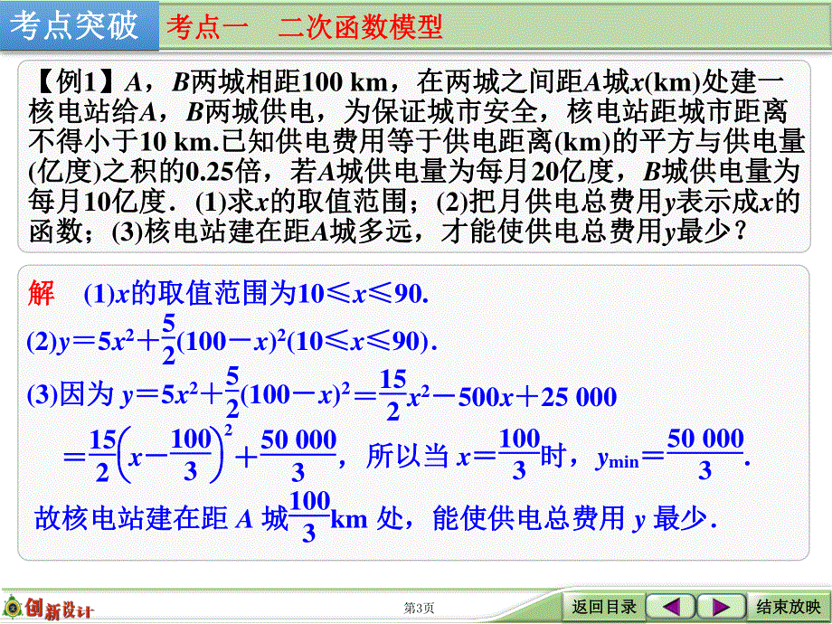 2016届《创新设计》数学一轮（文科）北师大版配套精品课件 第2章 第9讲　实际问题的函数建模.ppt_第3页