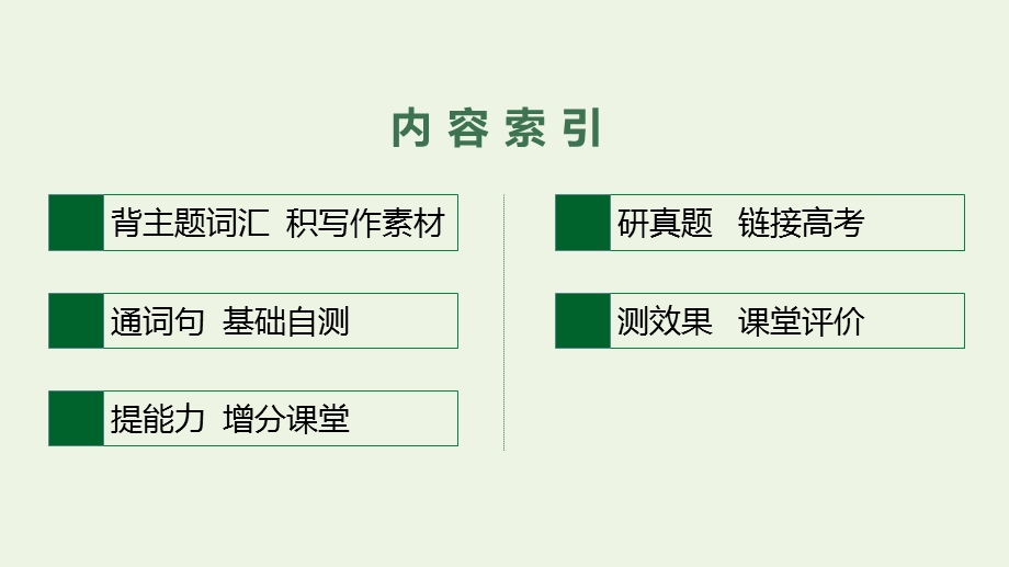 2023年新教材高考英语一轮复习 Unit 3 Back to the past课件 译林版选择性必修第三册.pptx_第2页