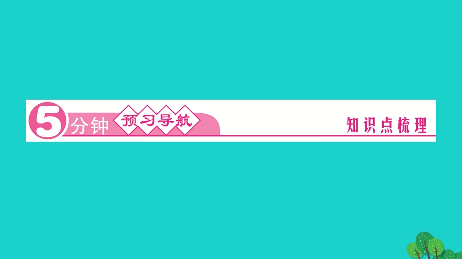 2022九年级化学上册 第四单元 自然界的水课题3 水的组成 第1课时 水的组成作业课件 （新版）新人教版.ppt_第2页