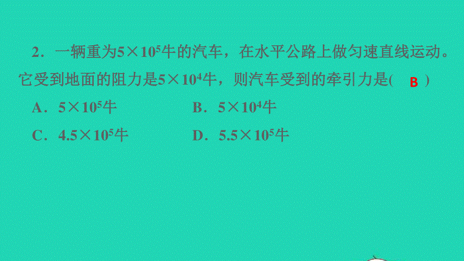 2022七年级科学下册 第3章 运动和力(第3-5节)测试习题课件 （新版）浙教版.ppt_第3页