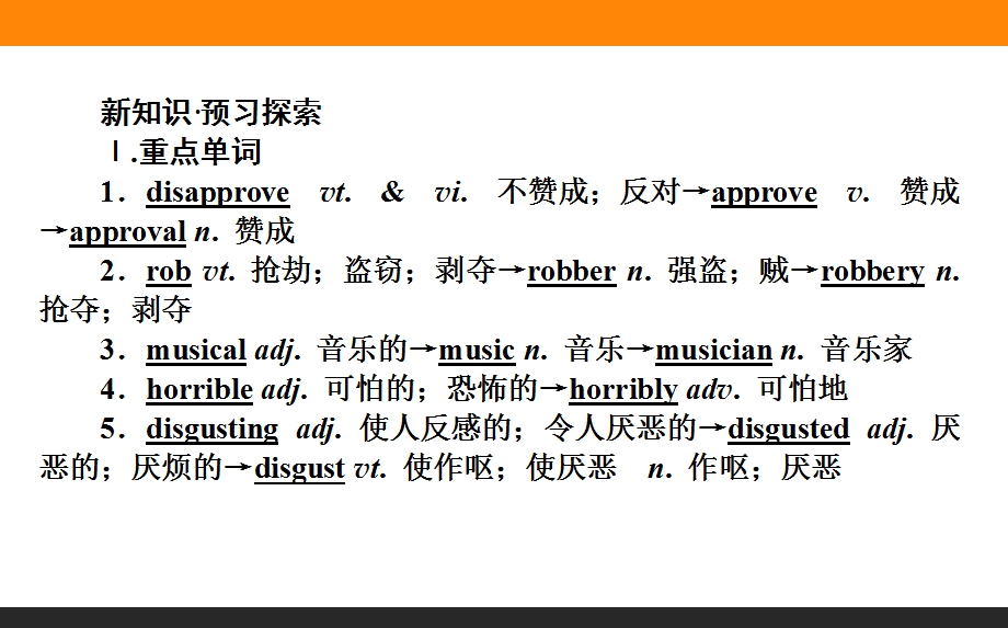 2015-2016学年人教版英语选修八课件 4-2.ppt_第2页