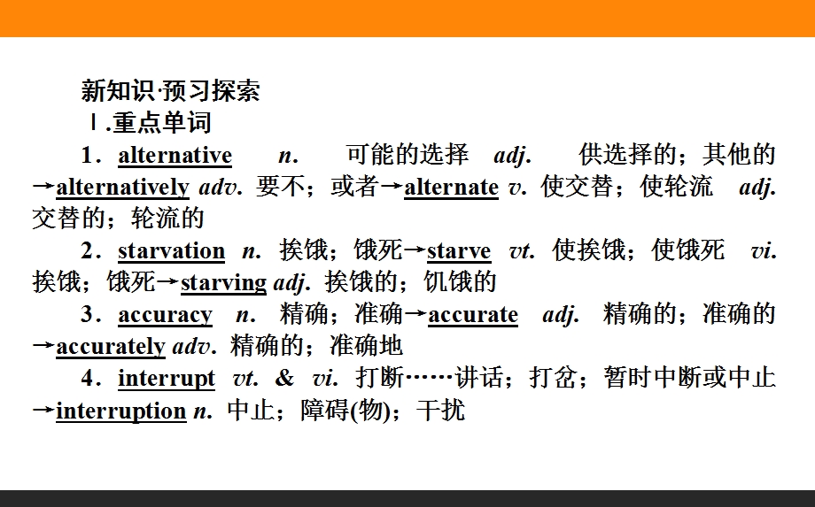 2015-2016学年人教版英语选修八课件 5-1.ppt_第2页