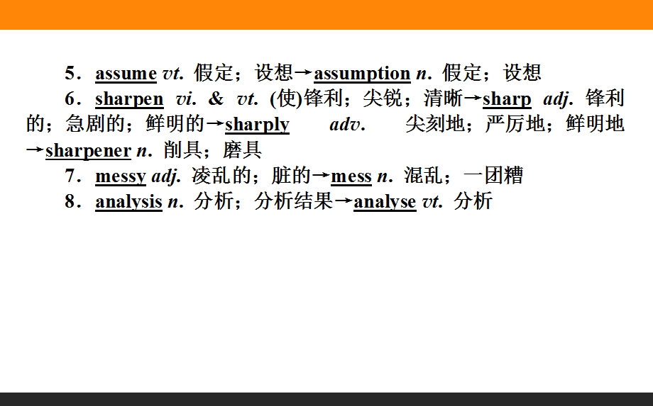 2015-2016学年人教版英语选修八课件 5-1.ppt_第3页