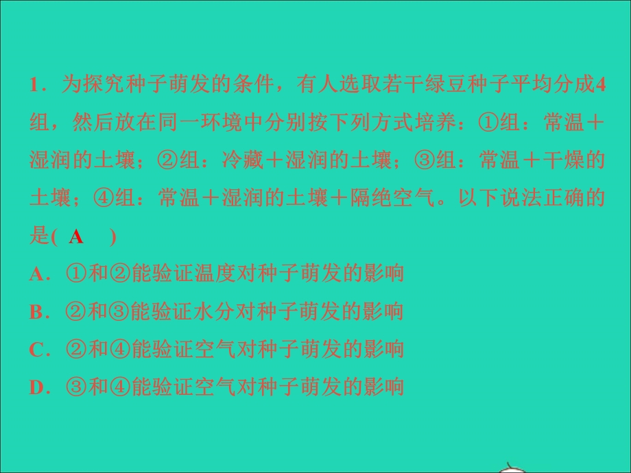 2022七年级科学下册 阶段小卷（二）第1章 代代相传的生命(1.ppt_第2页