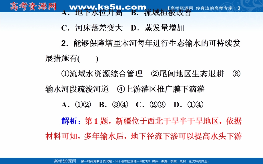 2020届地理高考二轮专题复习课件：专题六 高频考点3 自然资源对人类生存与发展的意义 .ppt_第3页