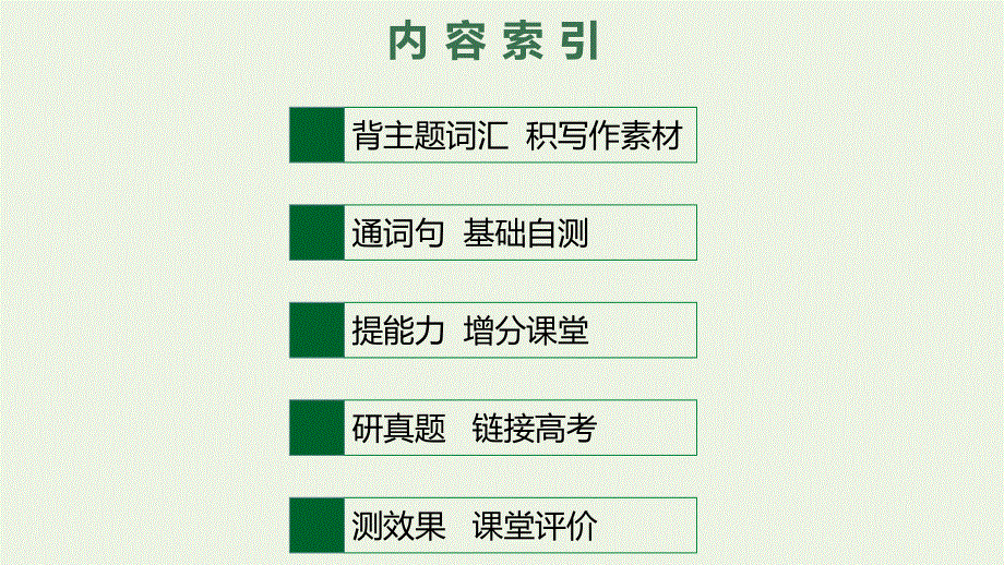 2023年新教材高考英语一轮复习 UNIT 6 THE MEDIA课件 北师大版选择性必修第二册.pptx_第2页