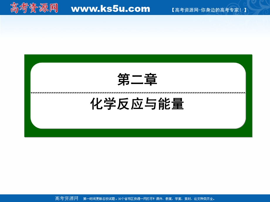 2020-2021学年人教版化学必修2课件：2-2-2 发展中的化学电源 .ppt_第1页