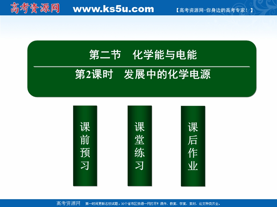 2020-2021学年人教版化学必修2课件：2-2-2 发展中的化学电源 .ppt_第2页