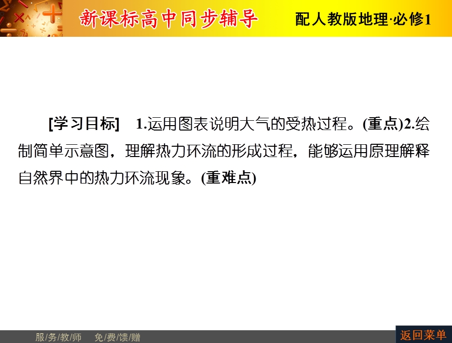 2015-2016学年人教版高一地理必修1课件：第2章 第1节 第1课时 冷热不均引起大气运动 .ppt_第3页