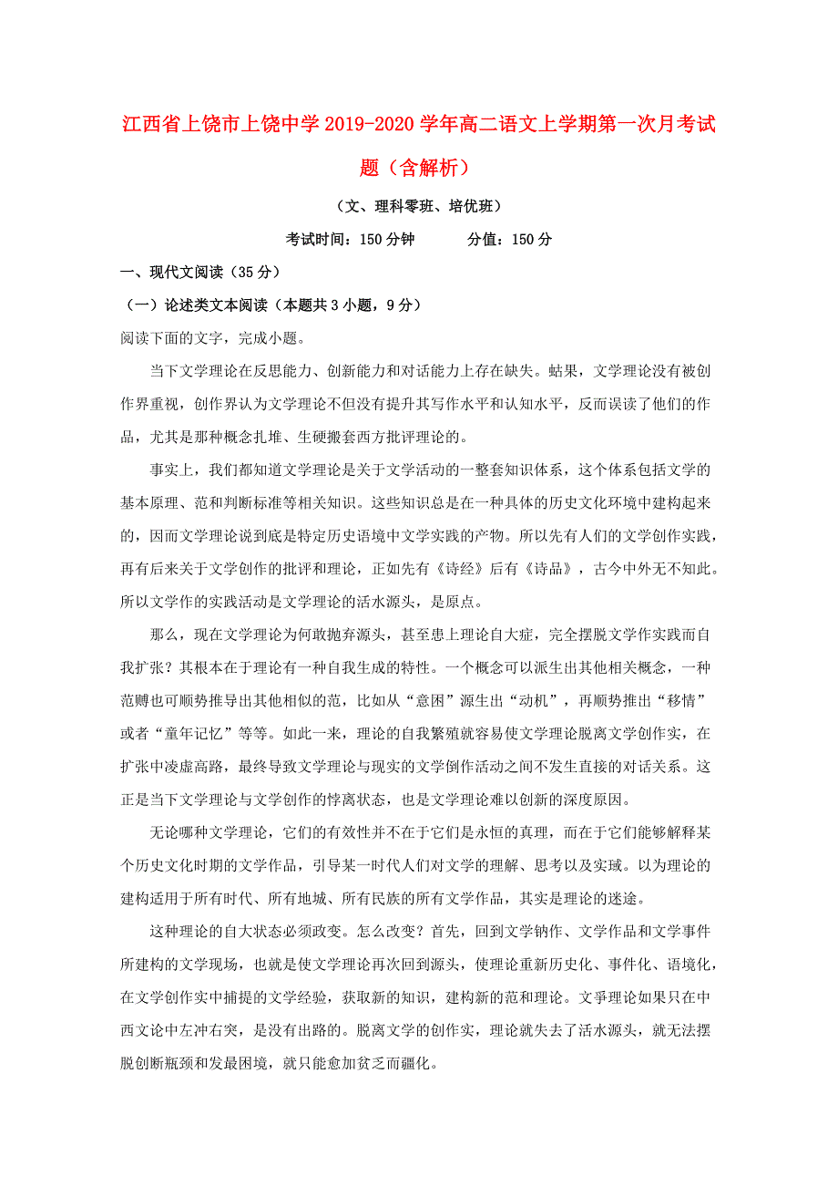 江西省上饶市上饶中学2019-2020学年高二语文上学期第一次月考试题（含解析）.doc_第1页