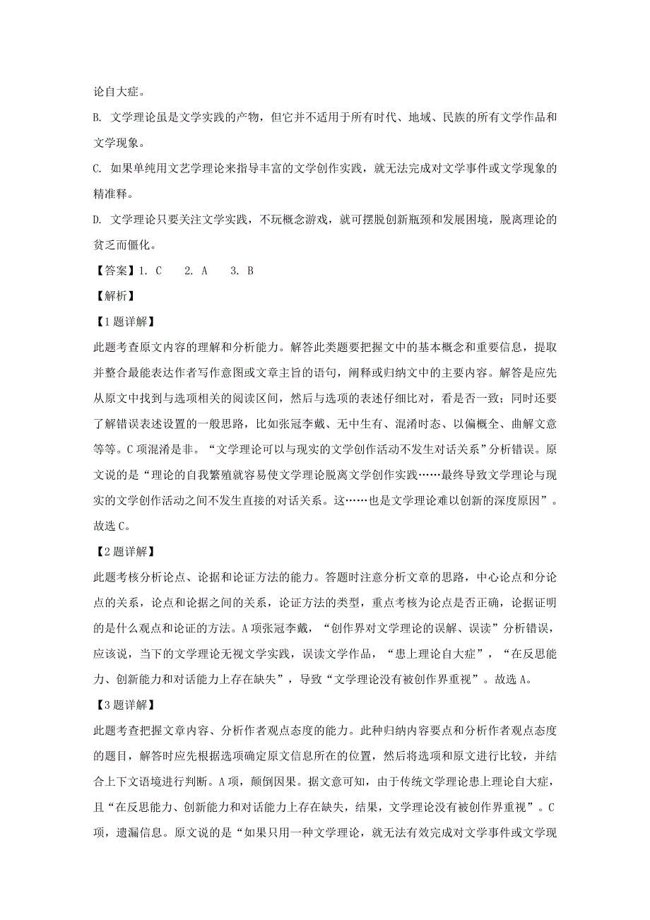 江西省上饶市上饶中学2019-2020学年高二语文上学期第一次月考试题（含解析）.doc_第3页