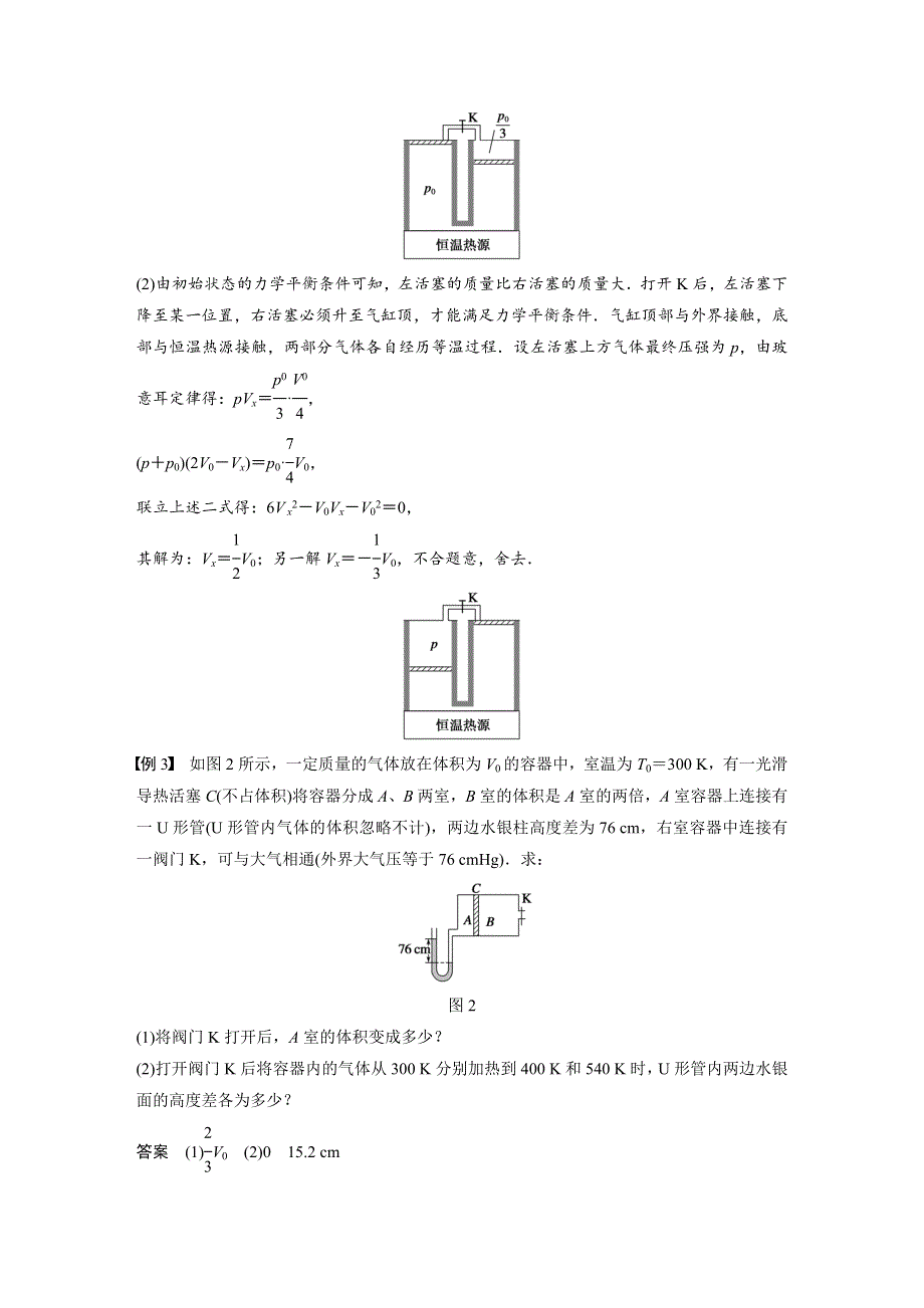 2018-2019版物理新导学笔记粤教通用版选修3-3讲义：第二章 固体、液体和气体 章末总结 WORD版含答案.docx_第3页