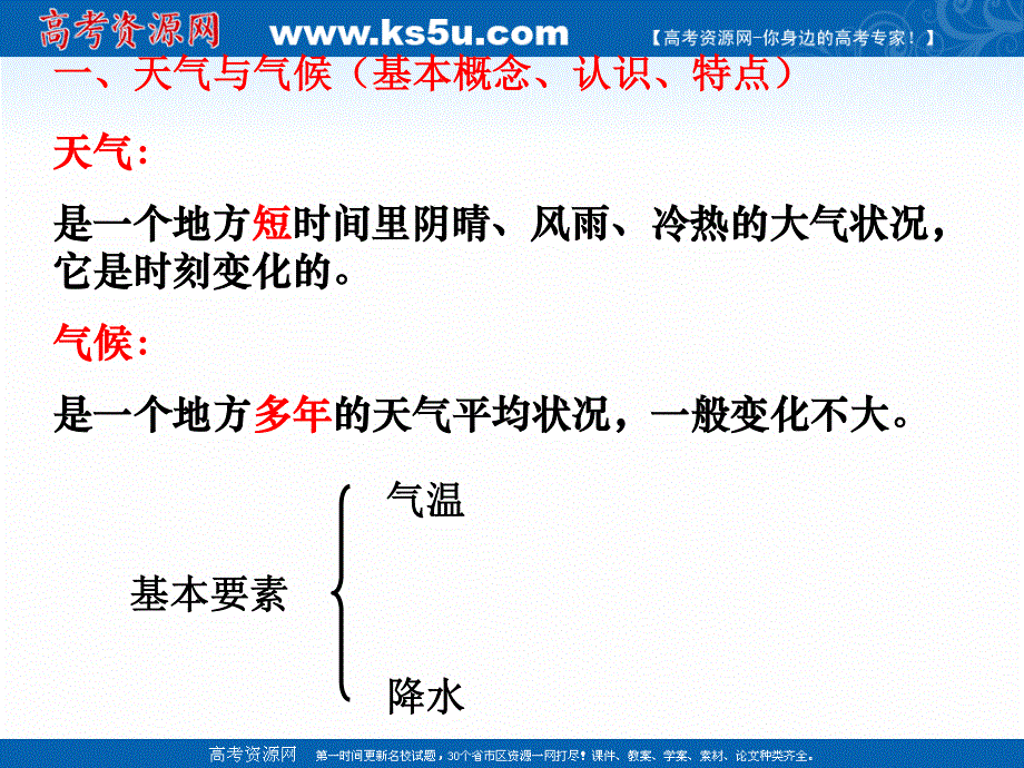 2017届高三一轮复习世界地理课件：第三讲 世界的气候-上课 .ppt_第2页