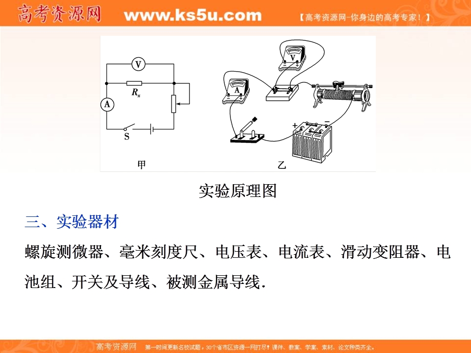 2019-2020学年人教版物理选修3-1课件：第二章 8 实验　测定金属的电阻率（同时练习使用螺旋测微器） .ppt_第3页