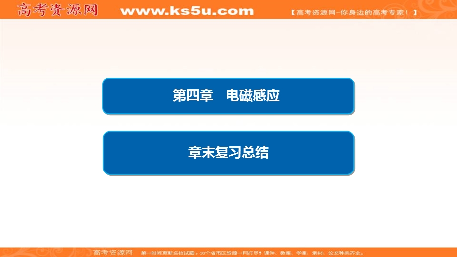 2019-2020学年人教版物理选修3-2培优教程课件：第4章电磁感应章末复习总结4 .ppt_第2页