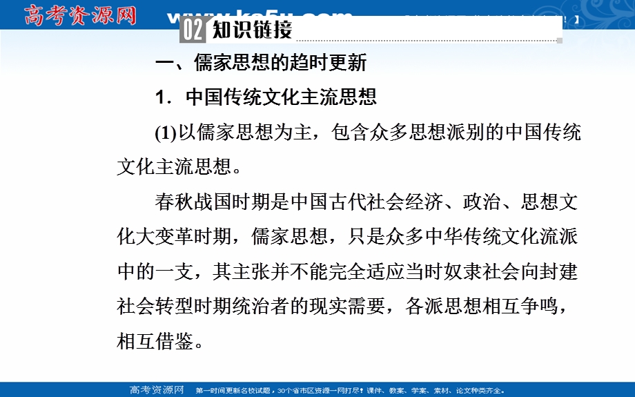 2020届历史高考二轮专题复习课件：热点主题三 理念至上—思想是行动的指南交融碰撞的精神文明 .PPT_第3页