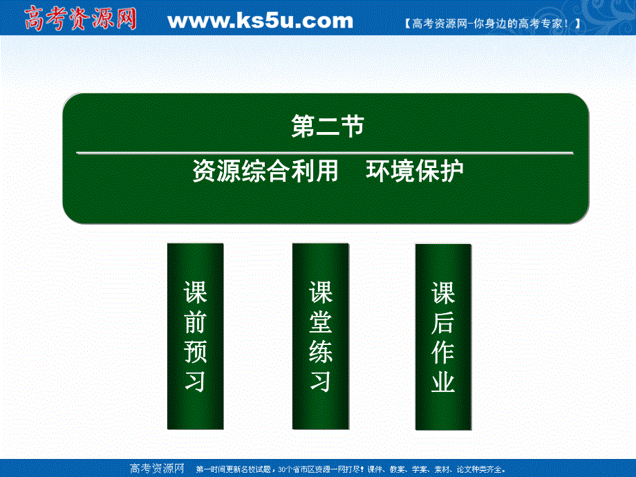 2020-2021学年人教版化学必修2课件：4-2 资源综合利用　环境保护 .ppt_第2页