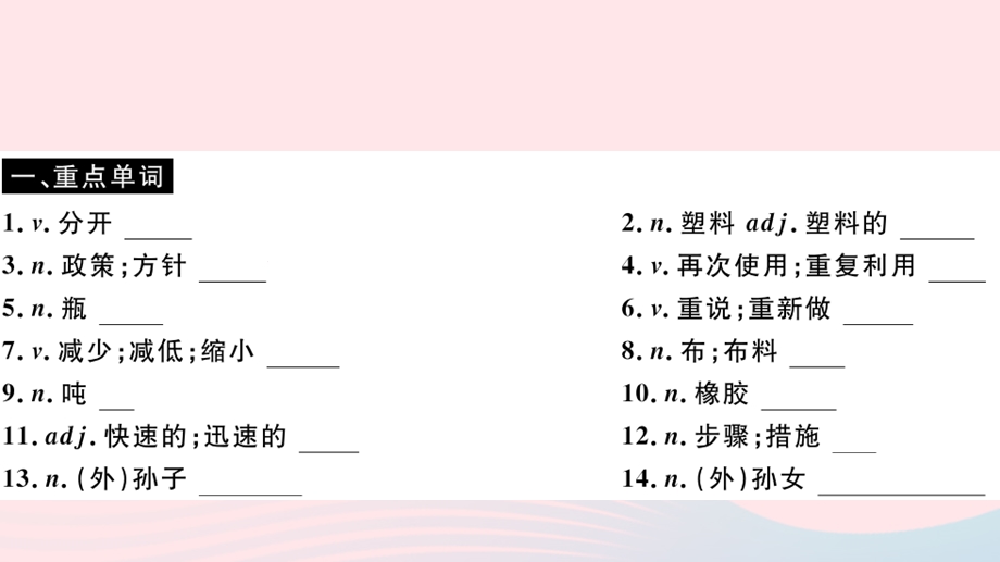 九年级英语上册 Module 12 Save our worldUnit 2 Repeat these three words daily reduce reuse and recycle（小册子）课件 （新版）外研版.pptx_第2页