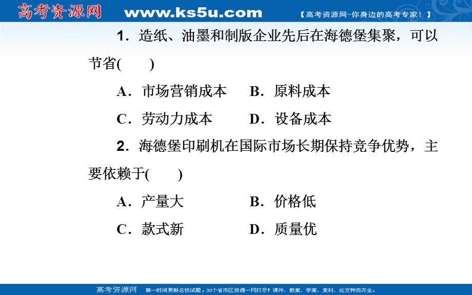 2020届地理高考二轮专题复习课件：专题九 高频考点2 工业地域 .ppt_第3页