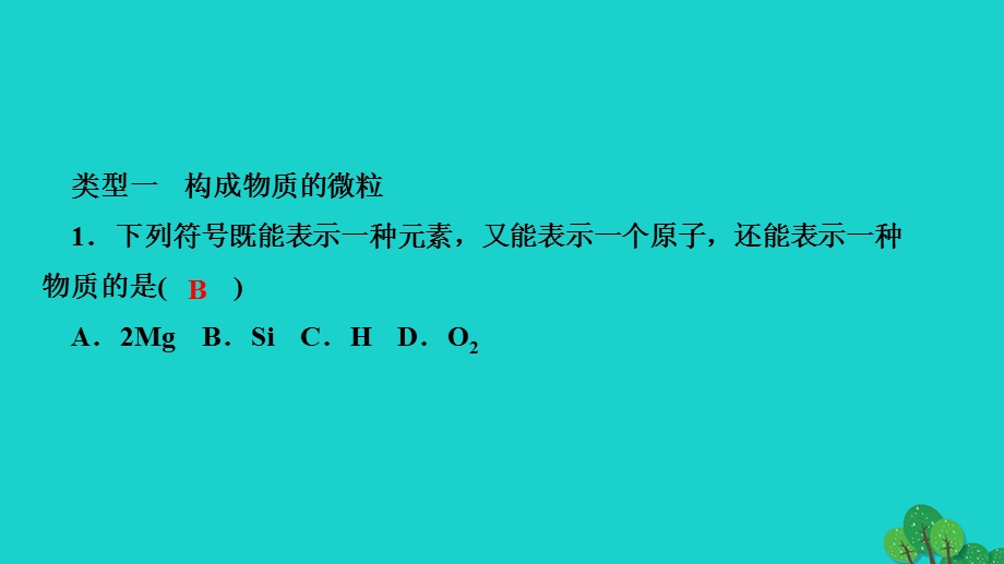 2022九年级化学上册 第四单元 自然界的水专题训练(三)化学用语作业课件 （新版）新人教版.ppt_第3页