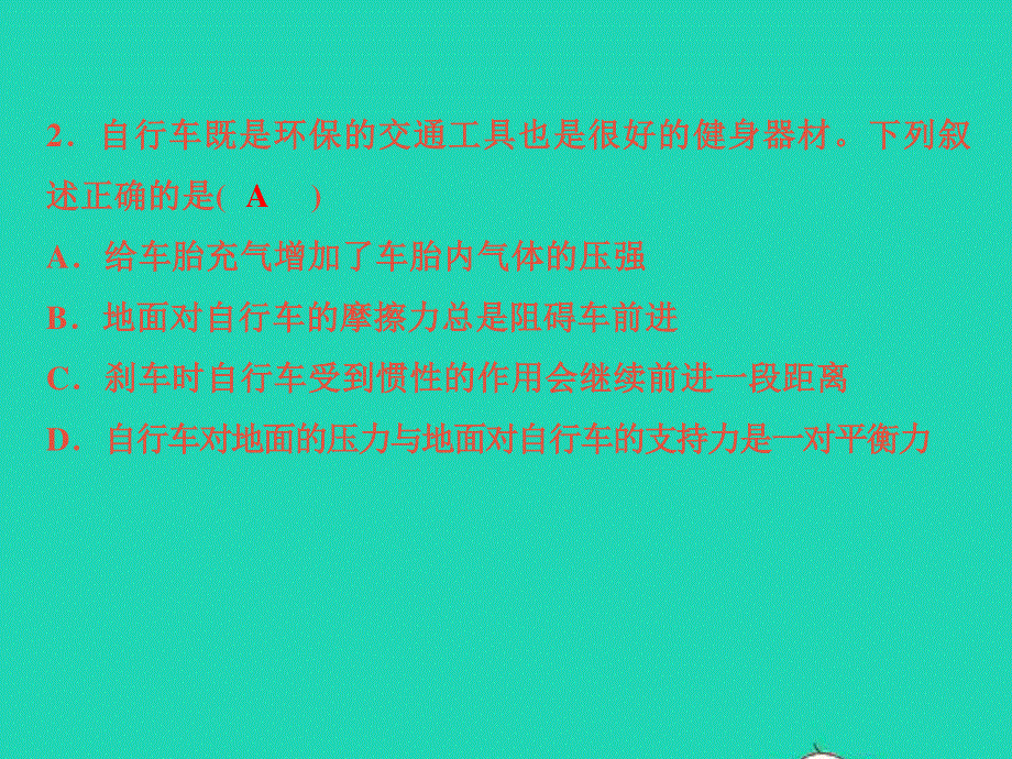 2022七年级科学下册 阶段小卷（七）第3章 运动和力(3.ppt_第3页