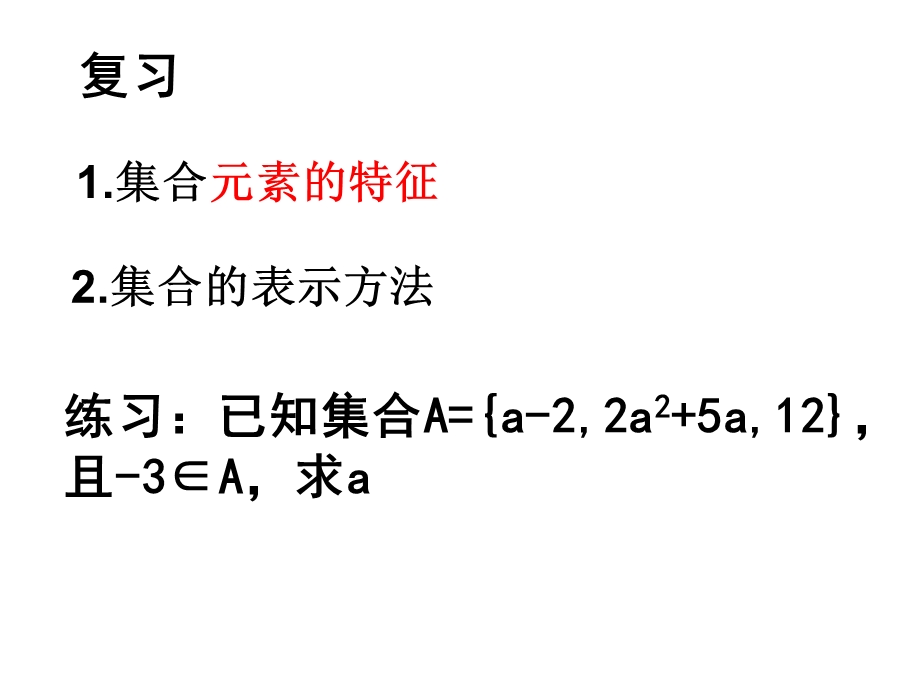 1.1.2《集合间的基本关系》课件（新人教必修1）.ppt_第2页