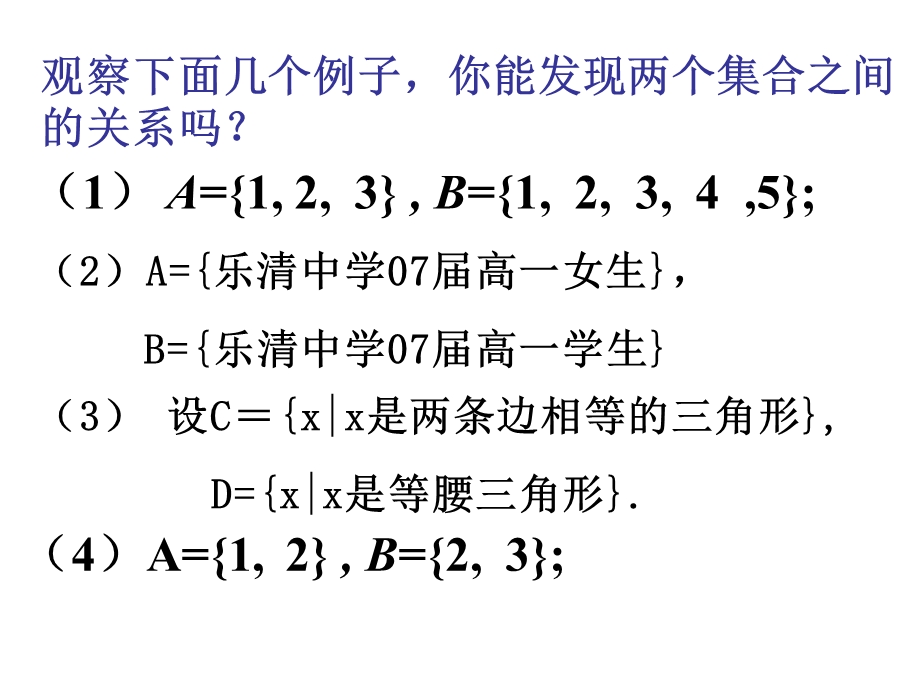 1.1.2《集合间的基本关系》课件（新人教必修1）.ppt_第3页