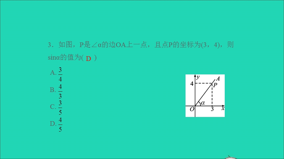 2021九年级数学上册 第23章 解直角三角形23.ppt_第3页