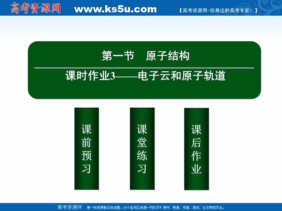 2020-2021学年人教版化学选修3作业课件：1-1-3 电子云和原子轨道 .ppt_第2页