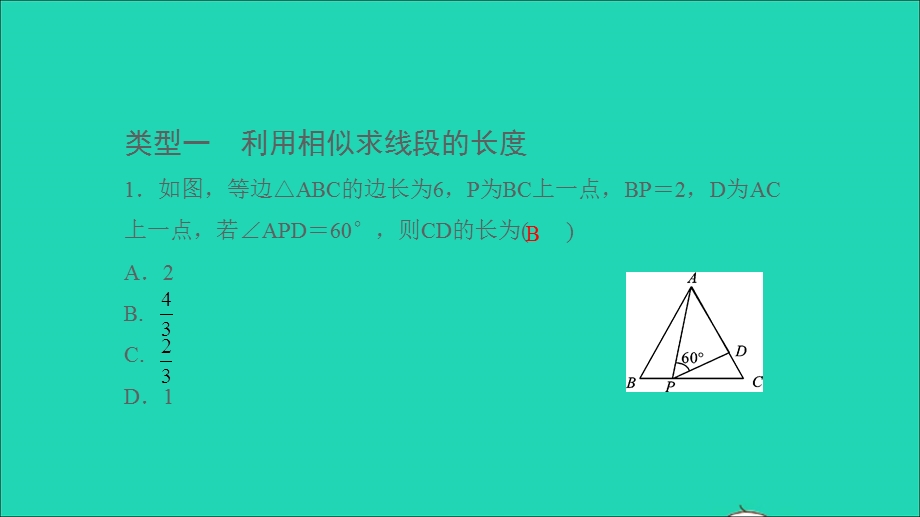 2021九年级数学上册 第22章 相似形方法专题6 相似三角形的性质与判定习题课件（新版）沪科版.ppt_第2页