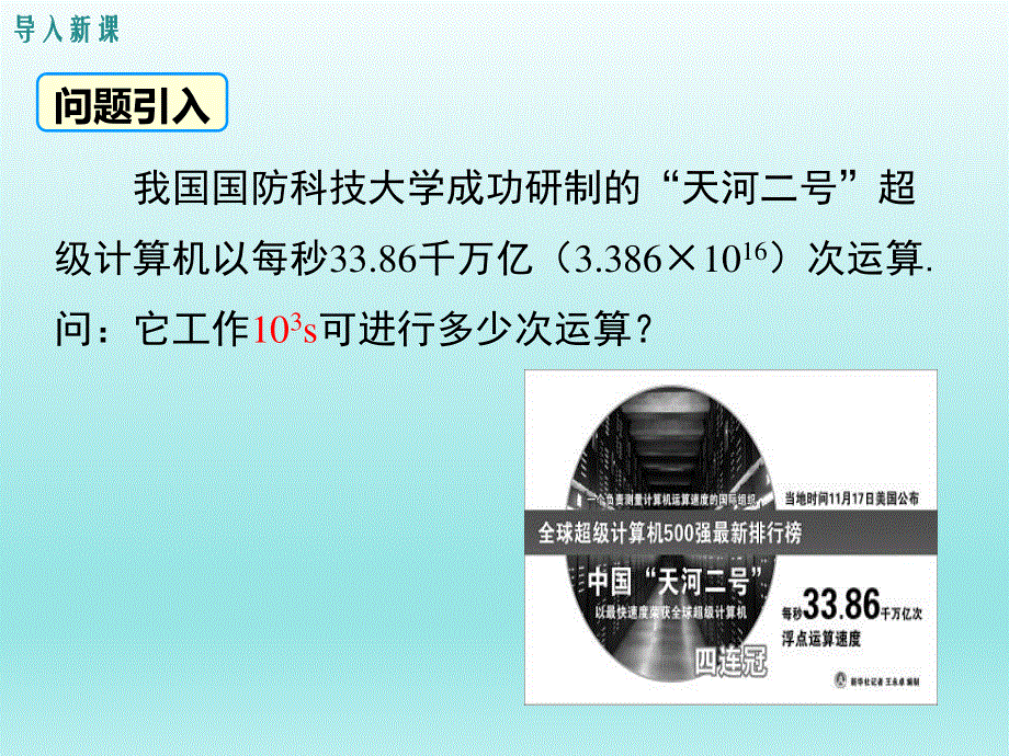 1.1 同底数幂的乘法课件.ppt_第3页