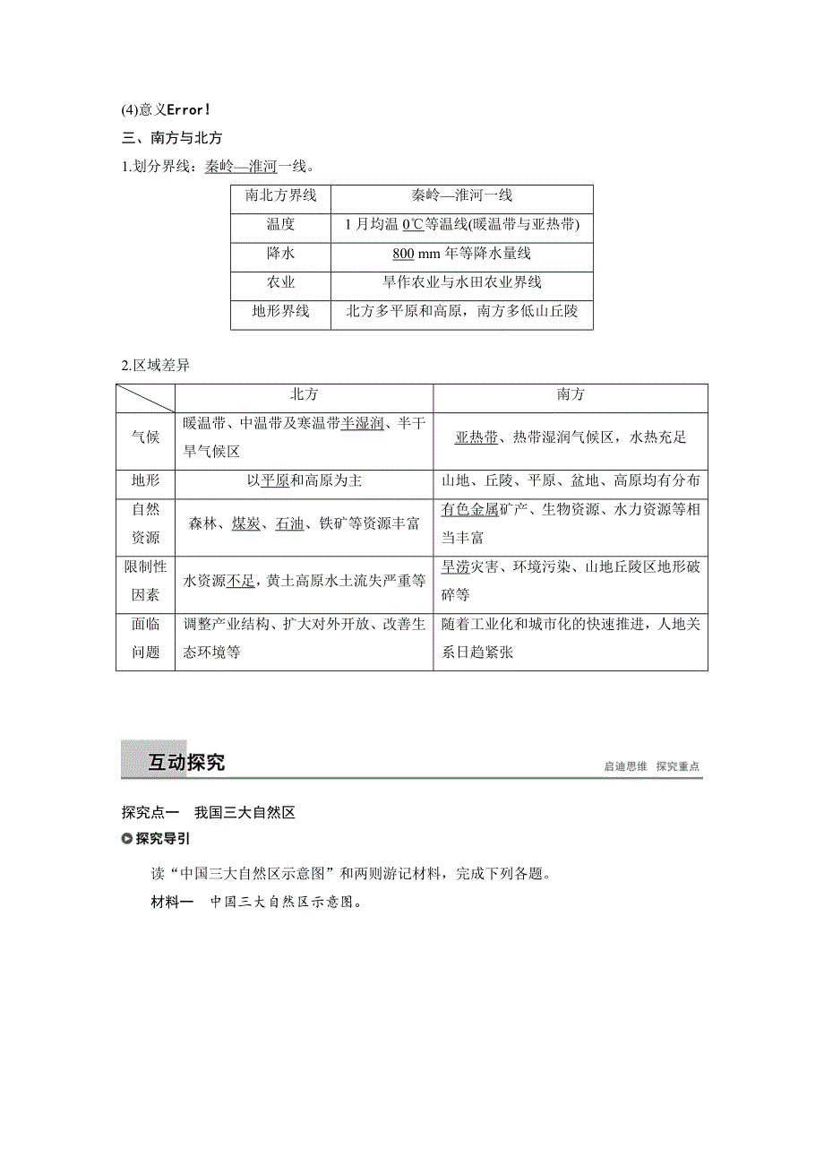 2018-2019版地理新导学同步湘教浙江专版必修三讲义：第一章 区域地理环境与人类活动 第四节 WORD版含答案.docx_第3页