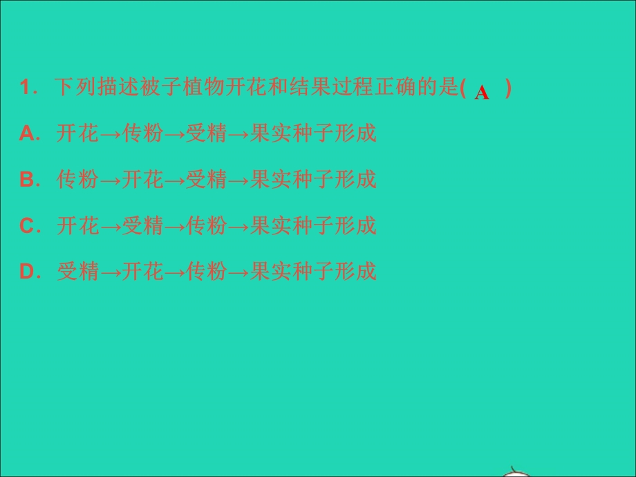 2022七年级科学下学期期中检测习题课件 （新版）浙教版.ppt_第2页