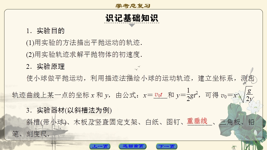 2018届高三物理（浙江学考）一轮复习课件：第4章 实验6 研究平抛运动 .ppt_第2页