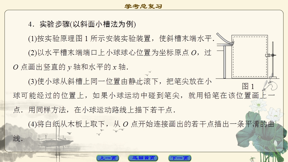 2018届高三物理（浙江学考）一轮复习课件：第4章 实验6 研究平抛运动 .ppt_第3页