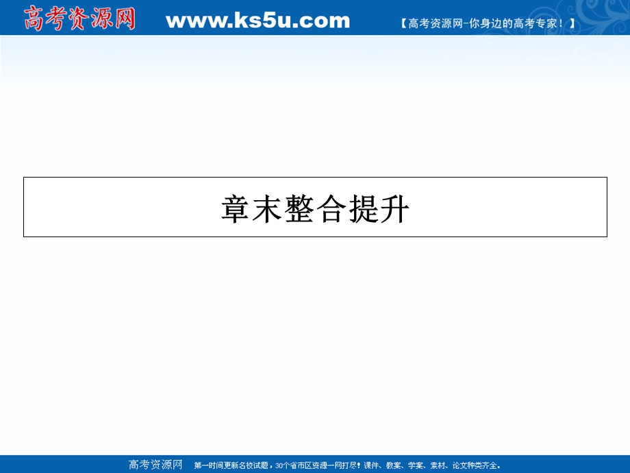 2020-2021学年人教版化学选修5课件：章末专题整合 第四章　生命中的基础有机化学物质 .ppt_第1页