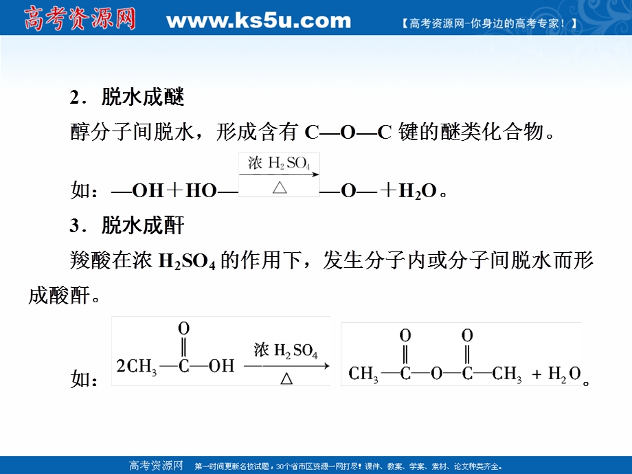 2020-2021学年人教版化学选修5课件：章末专题整合 第四章　生命中的基础有机化学物质 .ppt_第3页