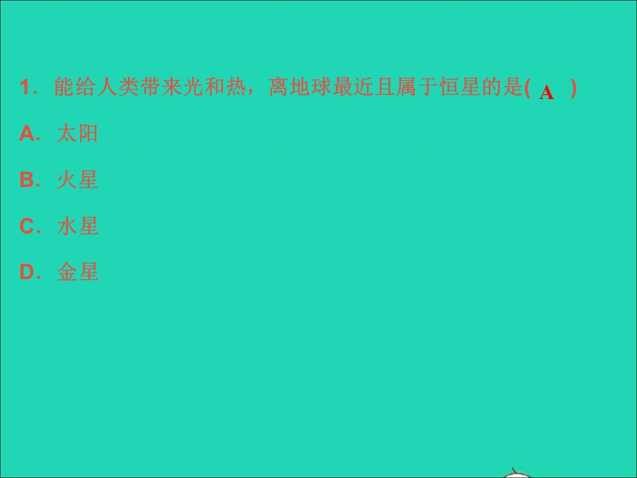 2022七年级科学下册 第4章 地球与宇宙检测习题课件 （新版）浙教版.ppt_第2页