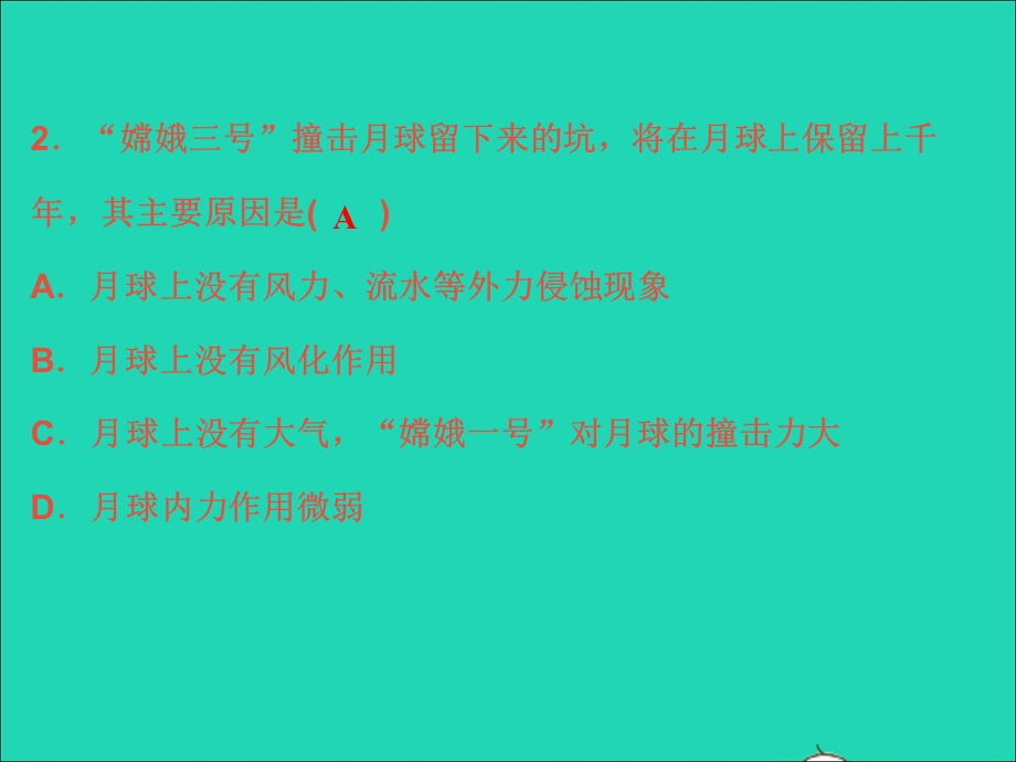 2022七年级科学下册 第4章 地球与宇宙检测习题课件 （新版）浙教版.ppt_第3页