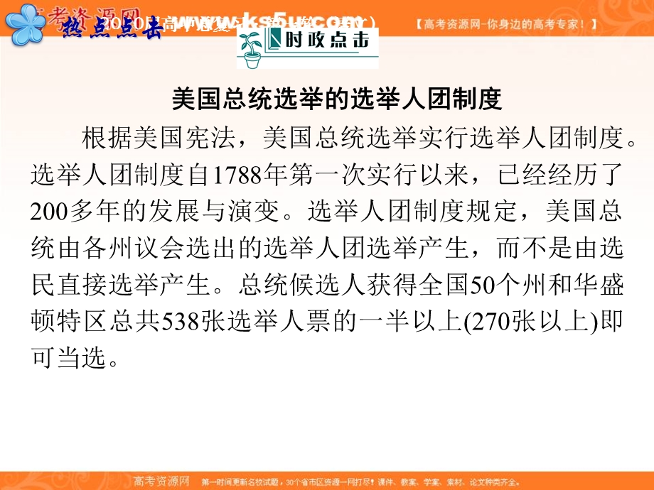 2012届福建省高考政治二轮专题总复习课件：专题22 国家的内容与形式.ppt_第2页